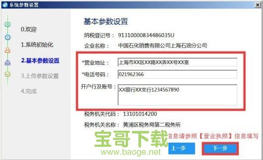 税控发票开票软件