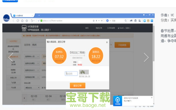 抢票神器排pc版 2019官方最新免费版