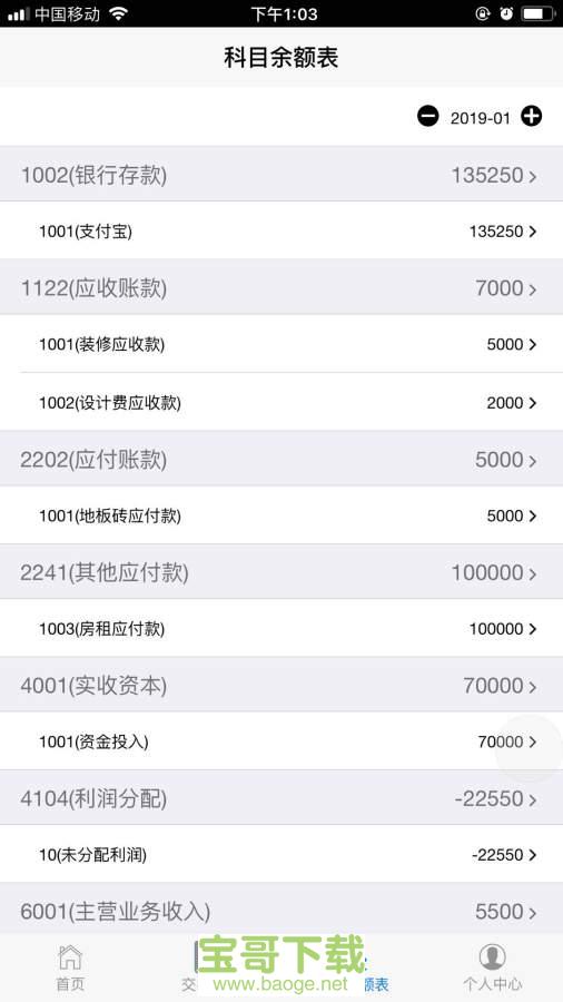 记账财务通手机版免费下载