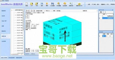 装箱大师破解版