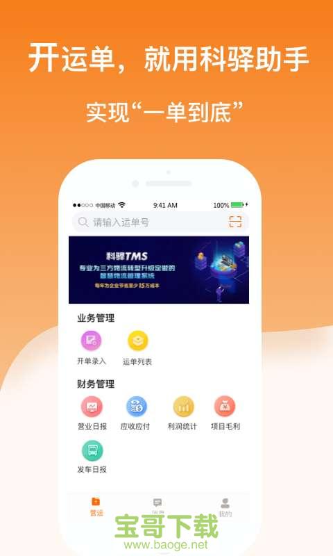 科驿助手安卓版 v1.0.0 官方免费版