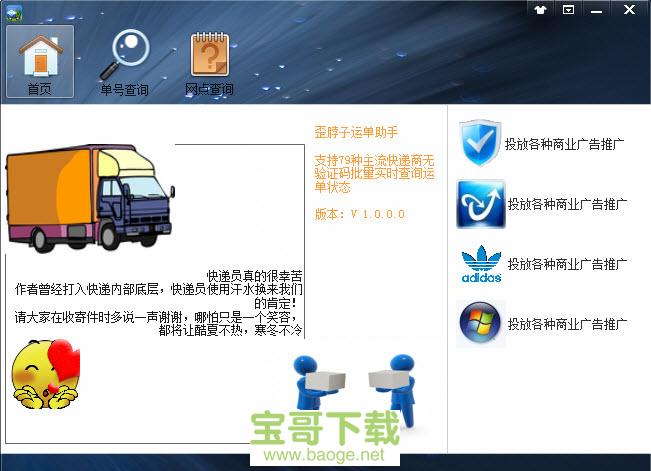 快递助手pc版1.8官方免费版
