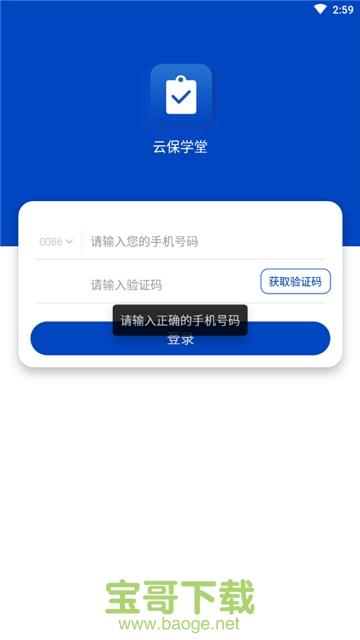 云保学堂app下载