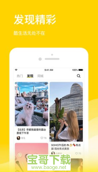 第一视频酷生活安卓版 v1.2.2 官方免费版