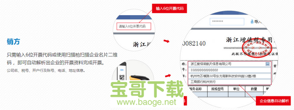 航天信息开票软件