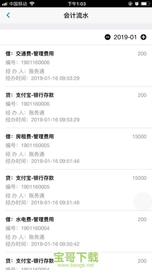 记账财务通安卓版下载