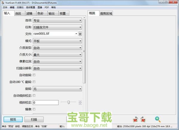 专业扫描工具软件PC版 v9.7.20官方中文破解版