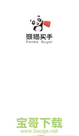 熊猫买手手机版 v1.9.1 官方最新版