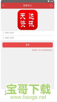 天达资讯app下载