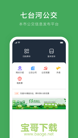 七台河公交app下载