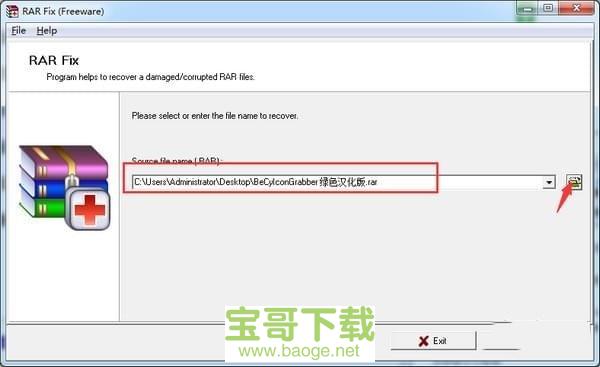 rar文件修复工具