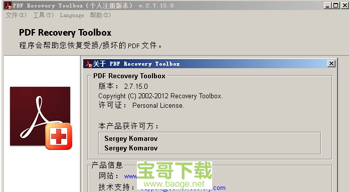 pdf文件修复工具下载