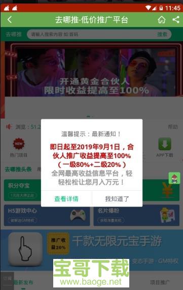 去哪推app下载