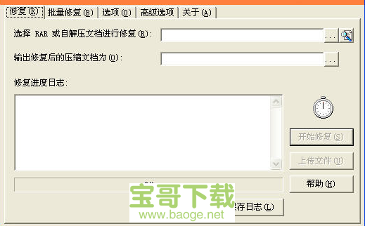 rar文件修复工具电脑版下载