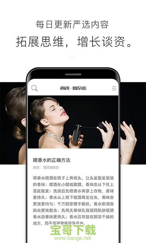 简讯手机版免费下载