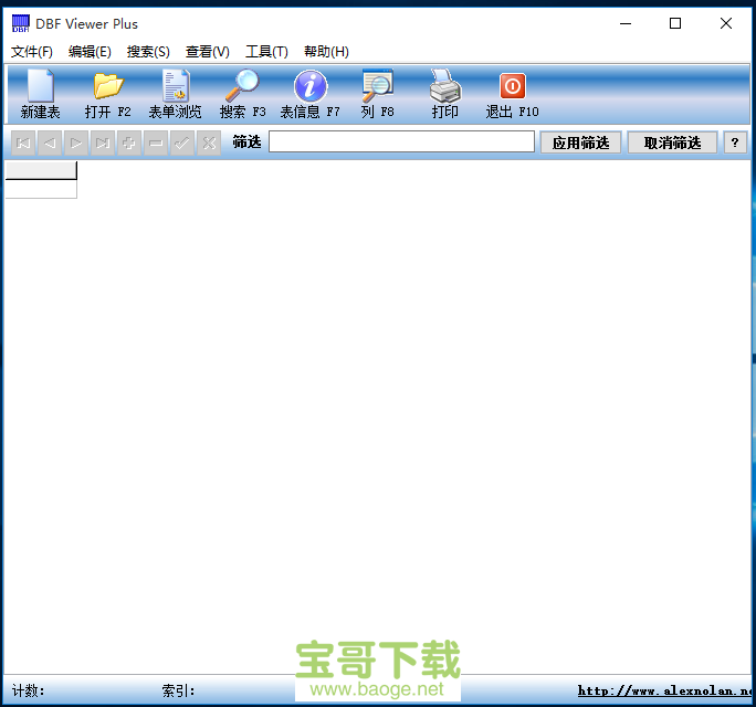 dbf阅读器绿色版1.67官方免费版
