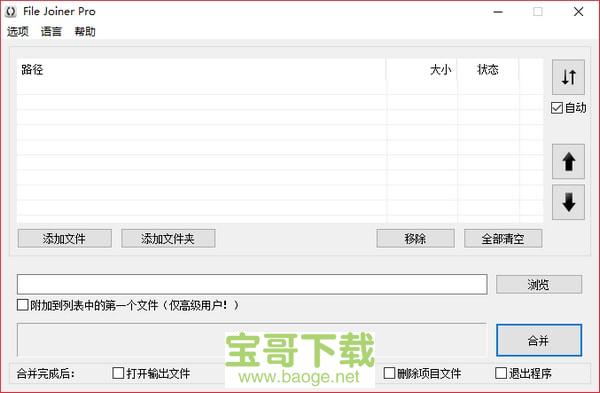 文件分割合并工具电脑版2.4.2 中文绿色版