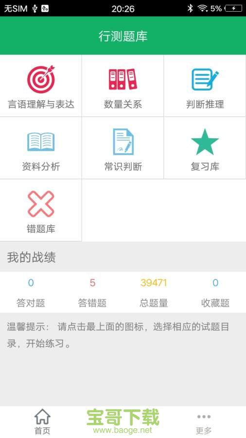 行测题库手机版最新版 v4.7
