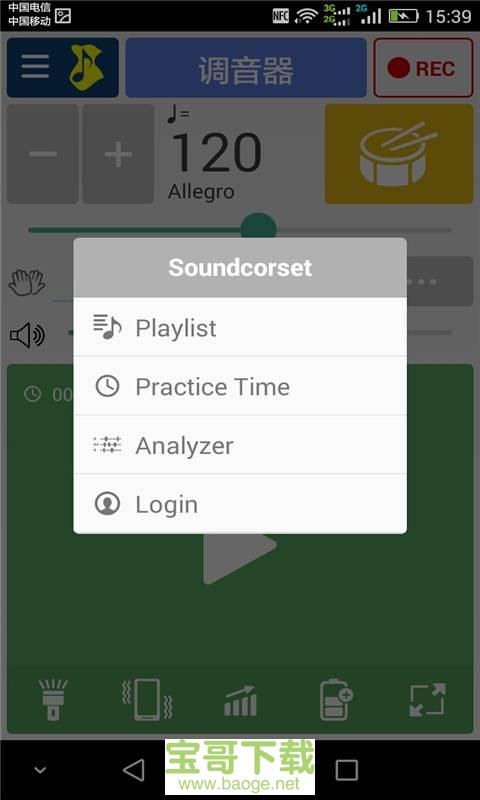 调音器和节拍器安卓版下载
