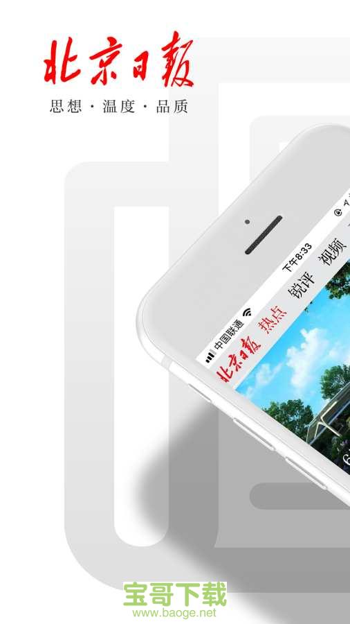 北京日报手机版最新版 v2.5.6