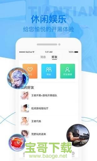 甜甜语音最新版