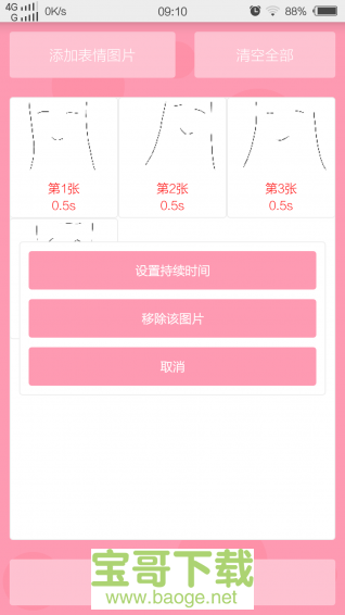 动态表情工厂安卓版 v4.0 手机免费版