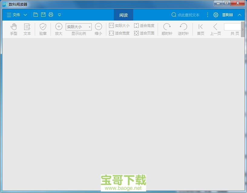 数科阅读器电脑版下载