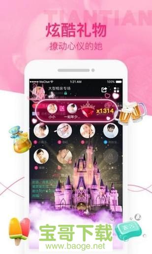 甜甜语音app下载