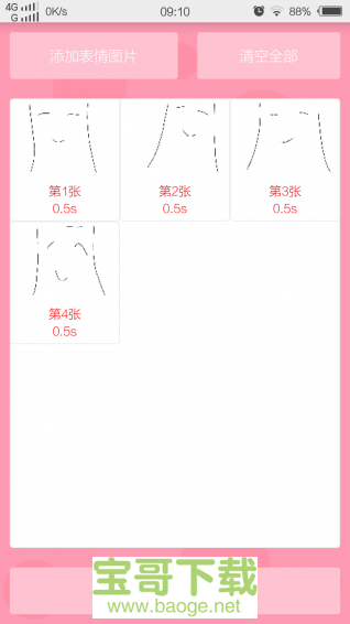 动态表情工厂app下载