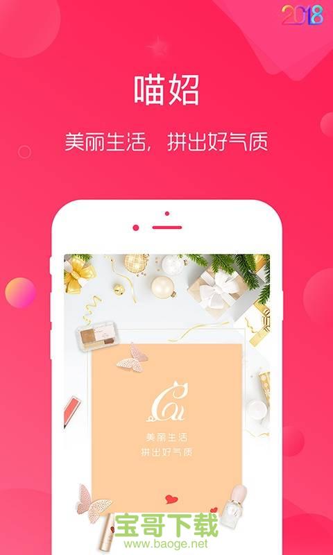喵妱手机版最新版 v1.6.5