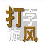 打字旋风PC版 V1.0最新电脑版