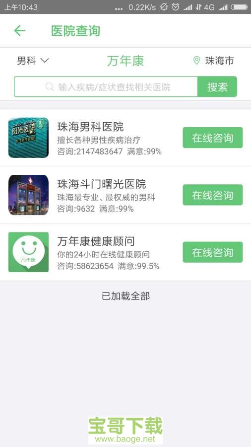 万年康app下载