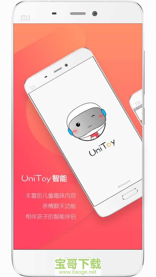 UniToy智能安卓版 v3.5.7.756 最新免费版