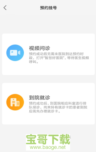 智慧好医院安卓版 v2.2.1 最新版