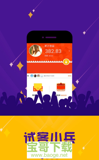 试客小兵试玩平台赚钱官网版