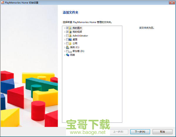 PlayMemories Home官方版
