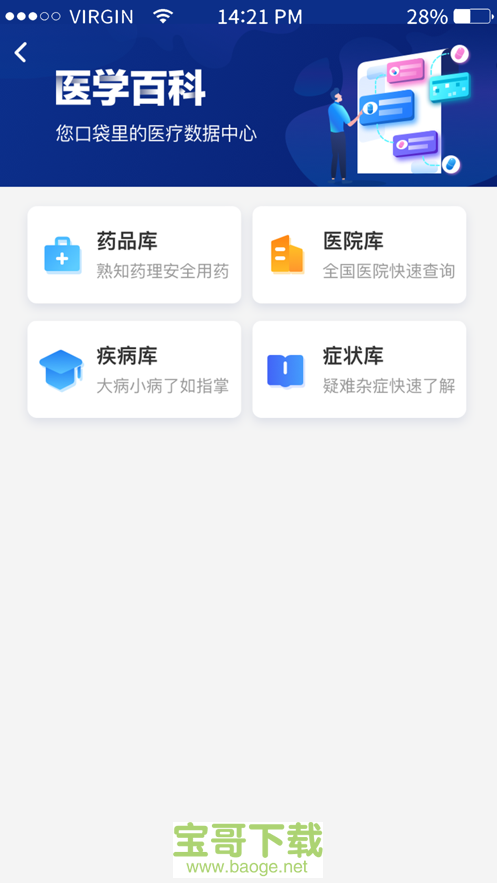 青雁医生手机免费版 v1.4.0