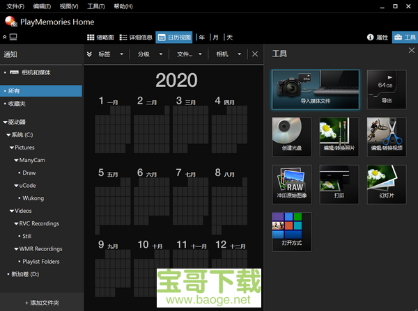 PlayMemories Home电脑版下载