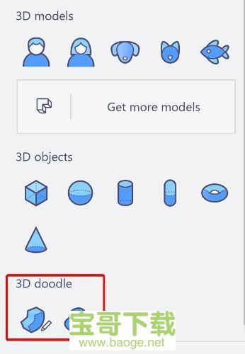 画图3D下载