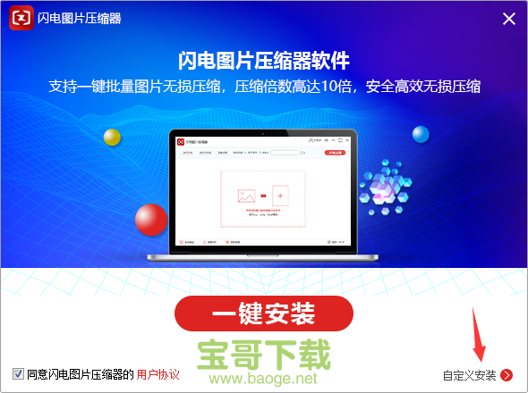 闪电图片压缩器