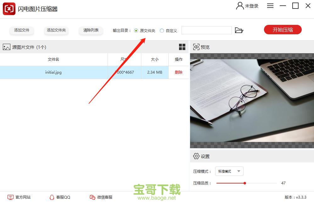 闪电图片压缩器