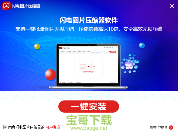 闪电图片压缩器