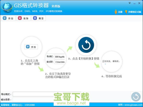 GIS格式转换器免费版 v1.1最新破解版