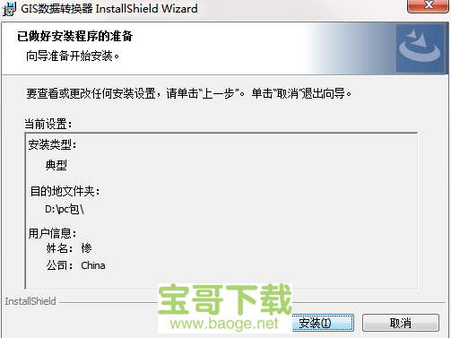 GIS格式转换器下载