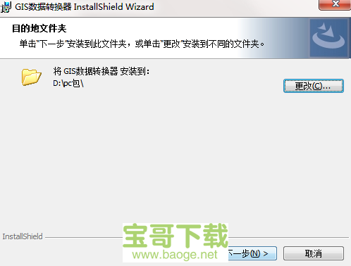 gis格式转换器破解版