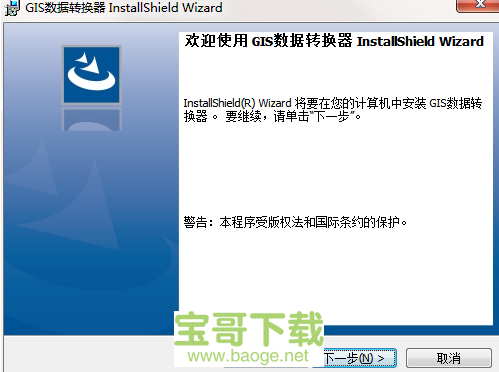 GIS格式转换器下载