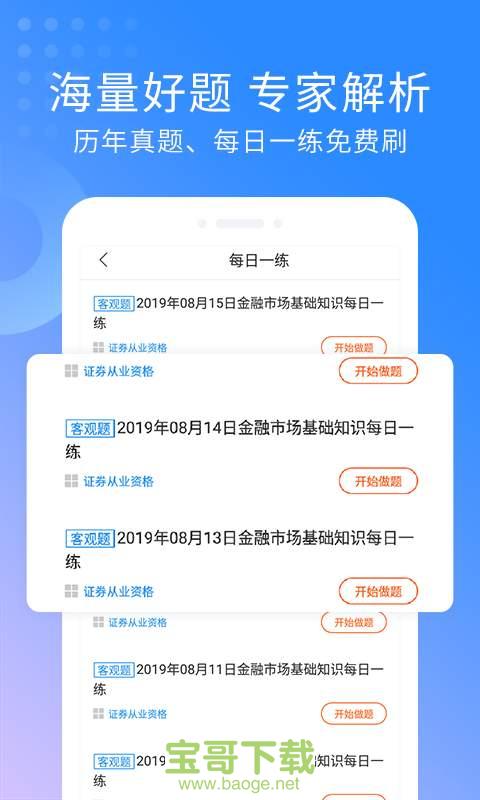 证券从业资格考试题库下载