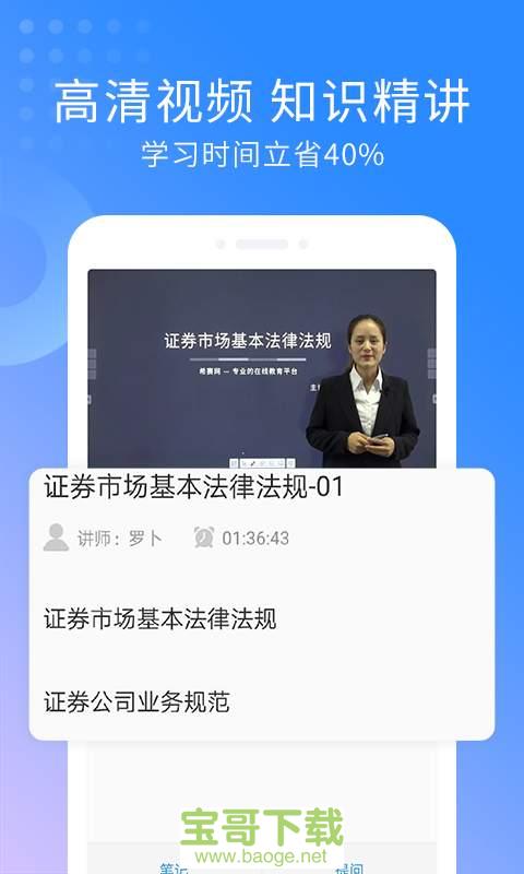 证券从业资格考试题库下载