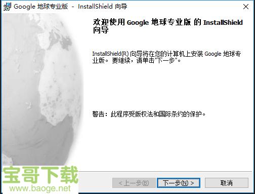 google earth pro下载