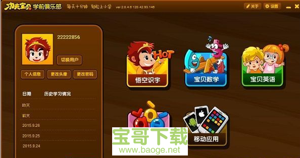 悟空识字最新版 v2.17.23免费破解版